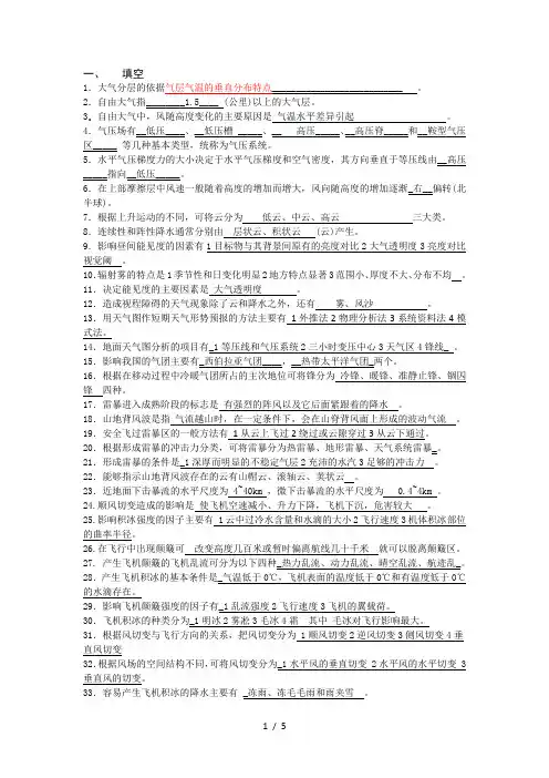 航空气象复习题2