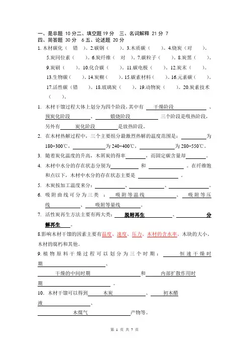 木材热解复习