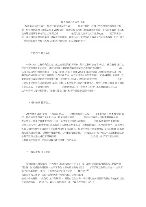 税务培训心得体会4篇