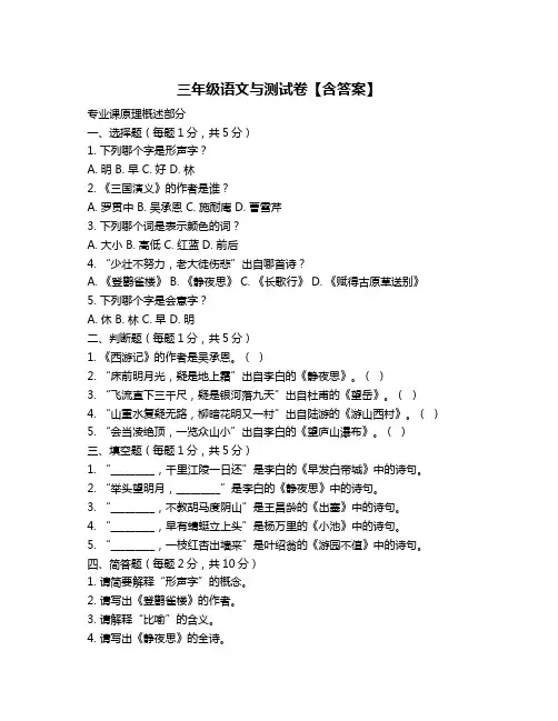 三年级语文与测试卷【含答案】