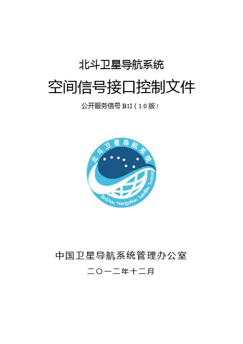 Beidou ICD V1.0
