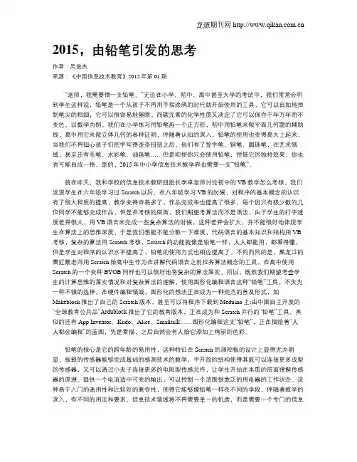 2015,由铅笔引发的思考