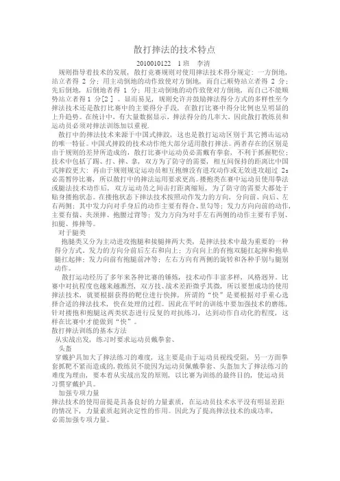 散打作业