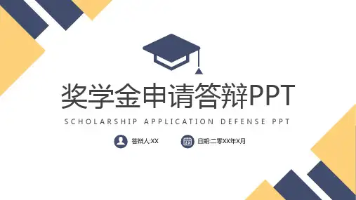 国家奖学金答辩PPT (140)