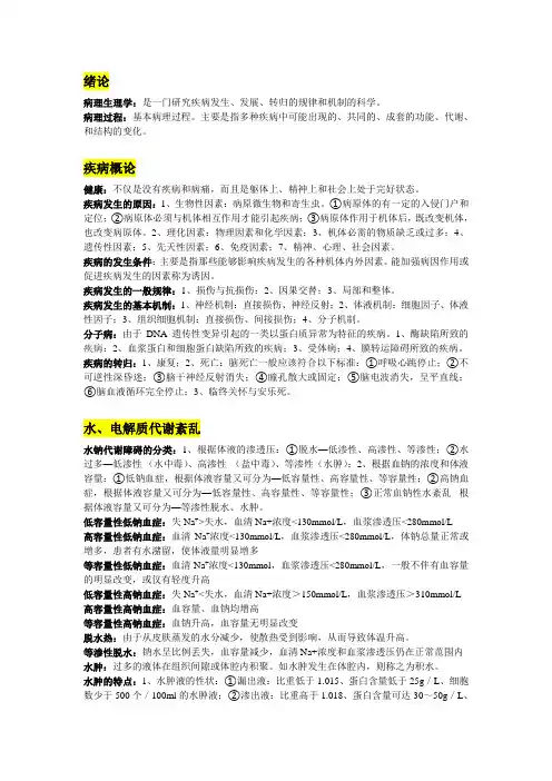 病生重点总结