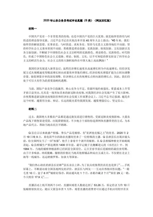 2020山东公务员考试申论B卷试题参考答案