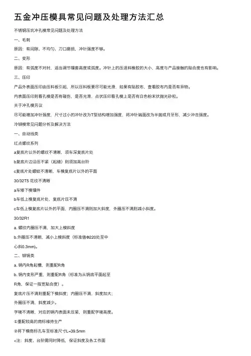 五金冲压模具常见问题及处理方法汇总