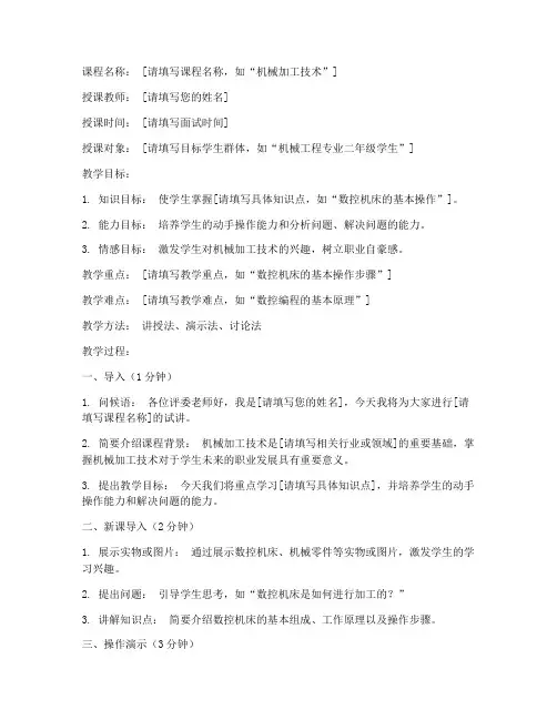 实训教师面试十分钟试讲教案模板