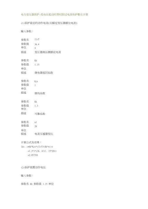 变压器保护--定值计算-算法