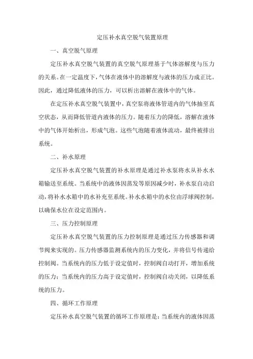 定压补水真空脱气装置原理