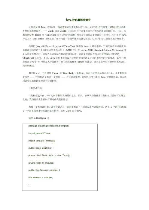 java计时器用法介绍