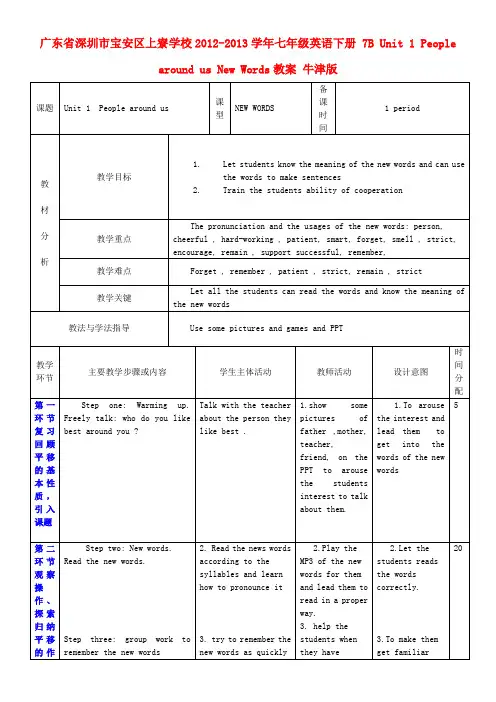 广东省七级英语下册 7B Unit 1 People around us New Words教案 牛津版