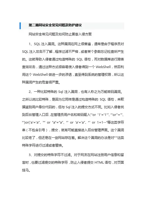 第二篇网站安全常见问题及防护建议