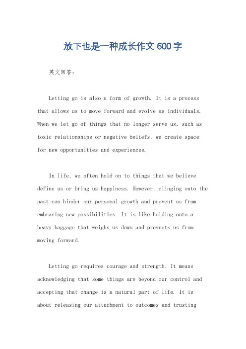 放下也是一种成长作文600字