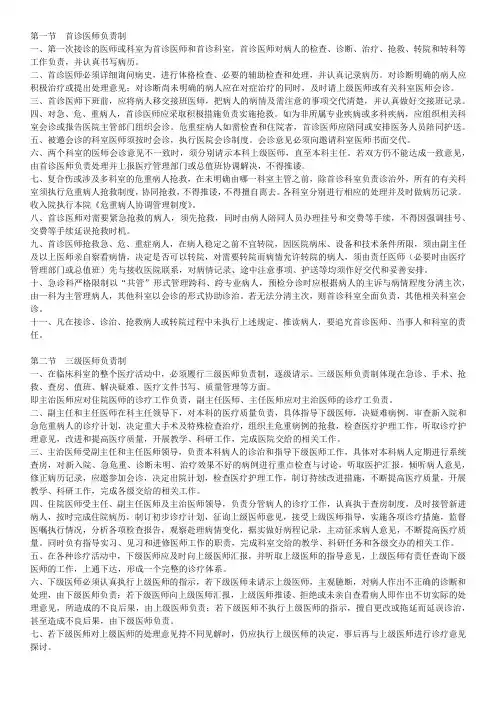 医院医疗质量标准化管理手册-制度篇