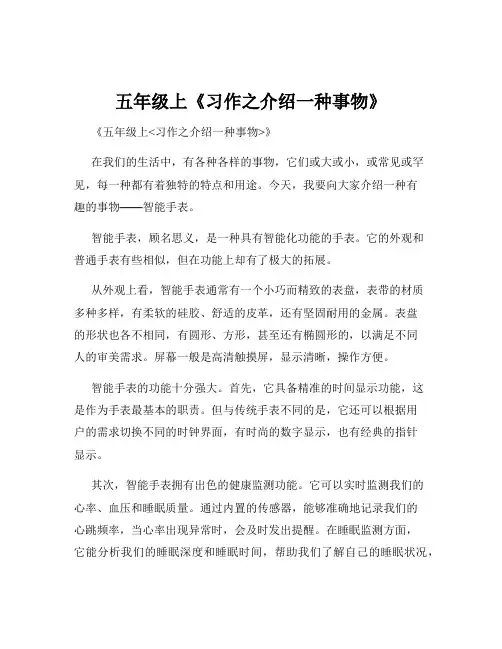 五年级上《习作之介绍一种事物》
