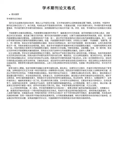 学术期刊论文格式
