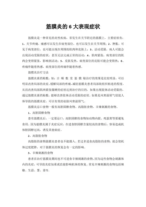 筋膜炎的6大表现症状