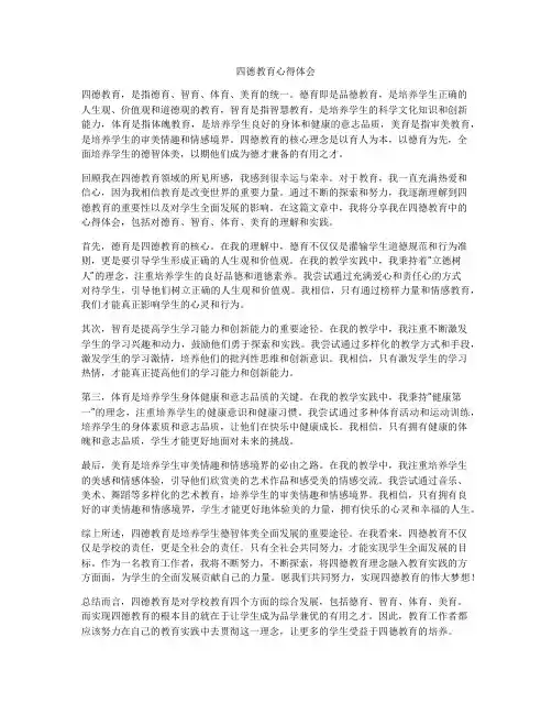 四德教育心得体会