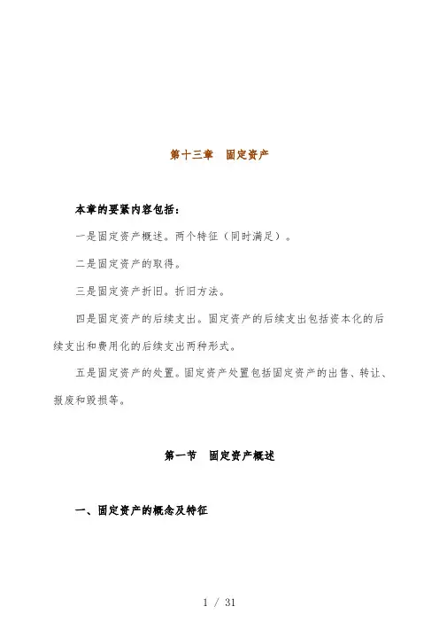 固定资产的后续支出与处置
