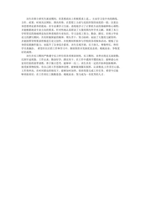 研究生中期考核评语