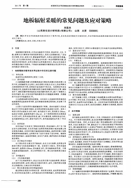 地板辐射采暖的常见问题及应对策略