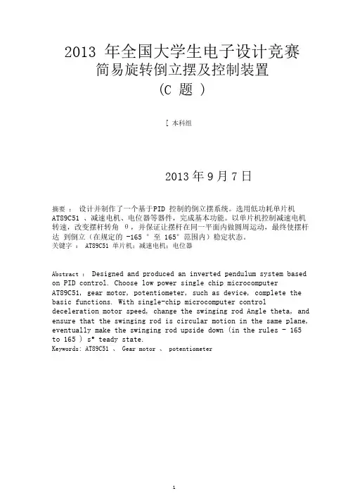 2013年电子设计大赛旋转倒立摆资料