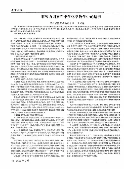 非智力因素在中学化学教学中的培养