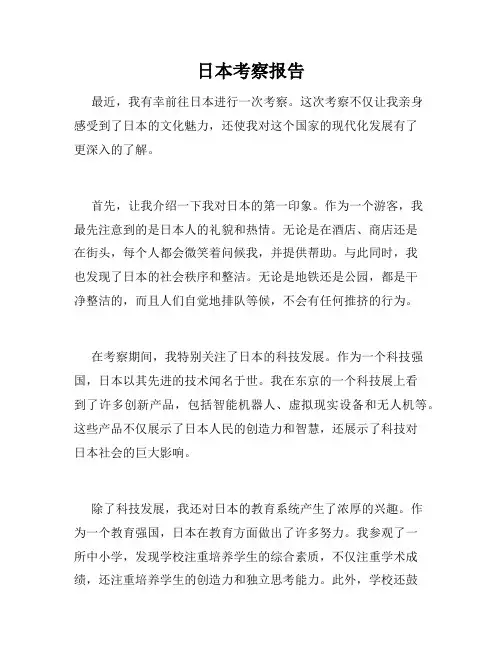 日本考察报告