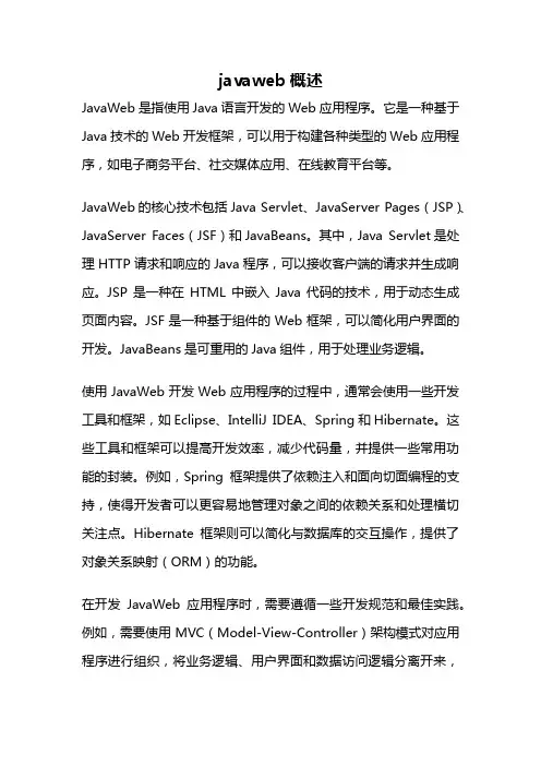 javaweb概述