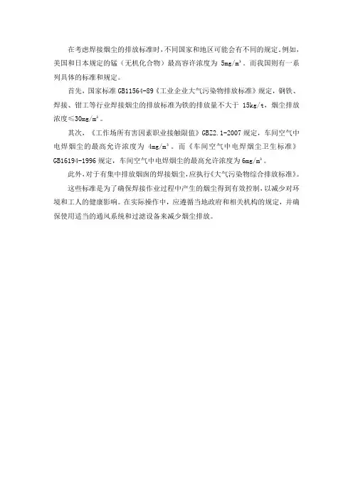 焊接烟尘排放标准