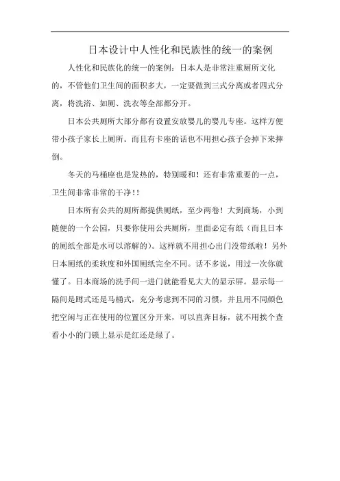 日本设计中人性化和民族性的统一的案例