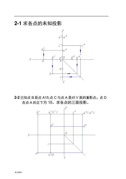 机械制图习题集参考答案__第2章