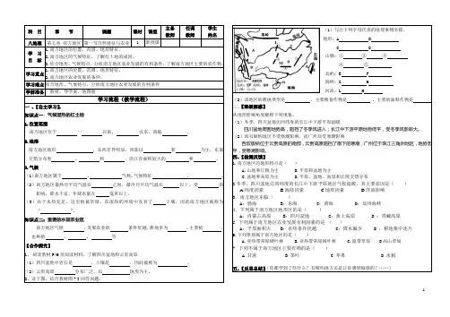 第一节自然特征与农业学案