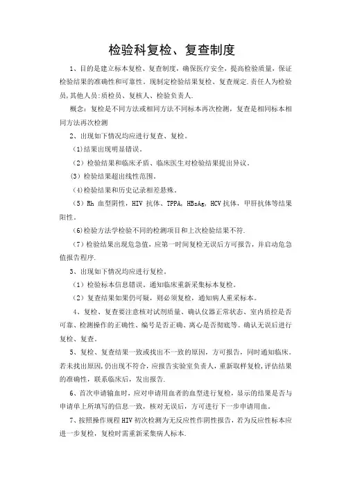 检验科复检复查制度