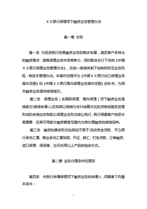 银行保理项下融资业务管理办法
