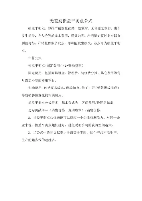 无差别损益平衡点公式