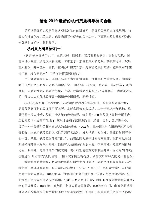 精选2019最新的杭州黄龙洞导游词合集