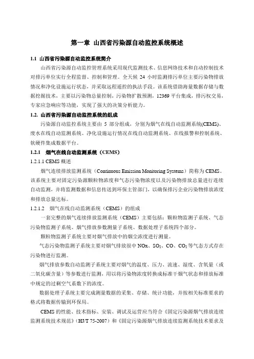 污染源自动监控系统运营方案
