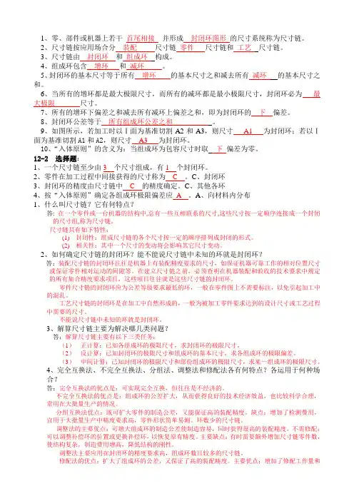 (完整版)尺寸链试题及答案