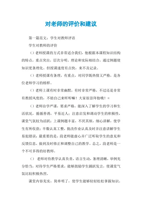 对老师的评价和建议