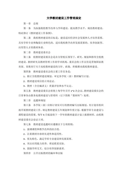 大学教材建设工作管理规定