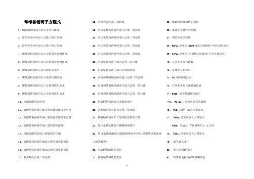常考易错离子方程式汇总