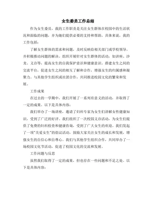 女生委员工作总结