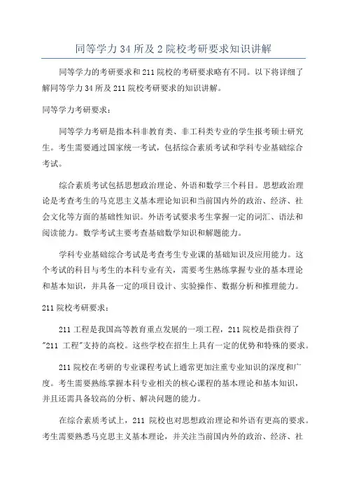 同等学力34所及2院校考研要求知识讲解