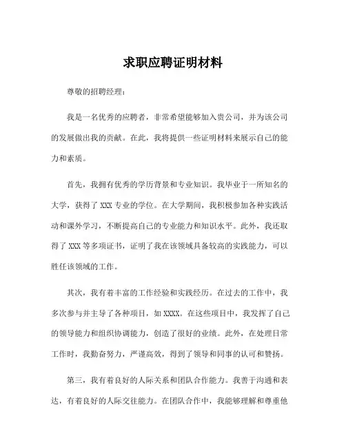 求职应聘证明材料