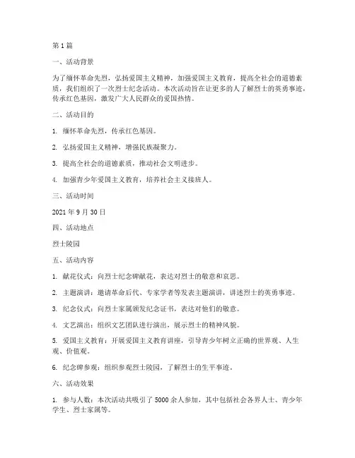 宣传烈士活动总结范文(3篇)