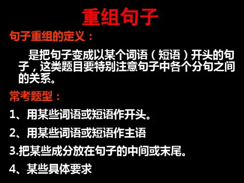 句子重组