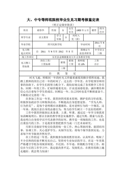 大学、中专转正定级表