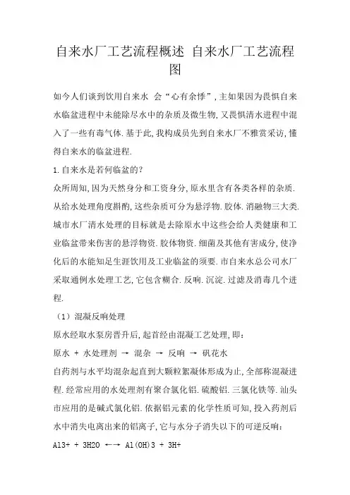 自来水厂工艺流程概述 自来水厂工艺流程图